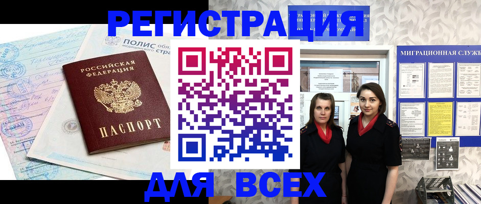 прописка ребенка в Курске