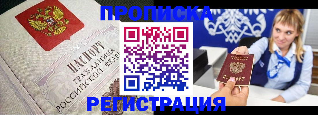 прописка поиск в Курске