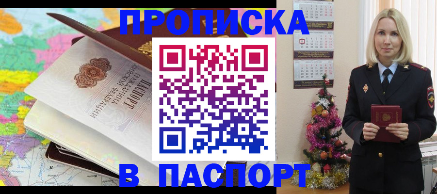 временная регистрация для школы в Курске