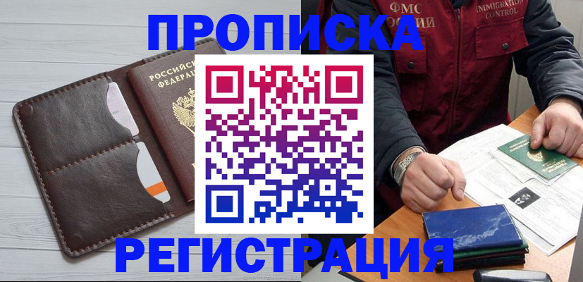 временная регистрация надежно в Курске