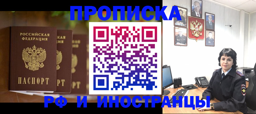 прописка штамп в Курске
