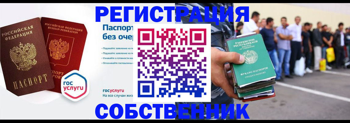 временная регистрация в Курске