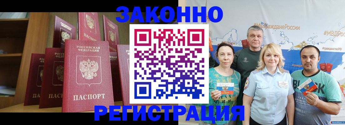 прописка для работы в Курске